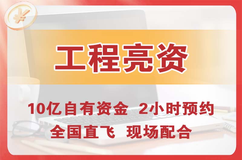 寻甸工程亮资摆账