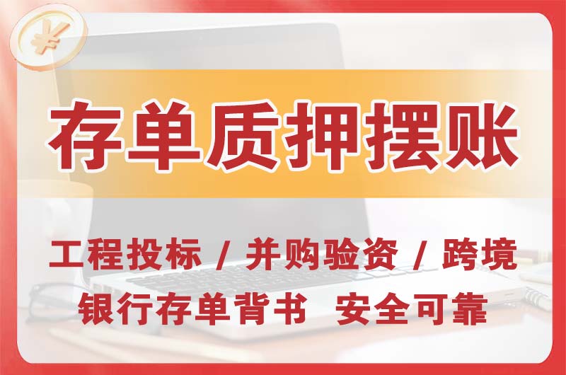 寻甸大额存单质押摆账