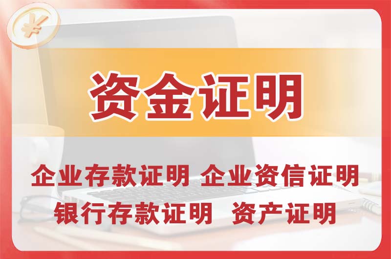 寻甸银行存款证明